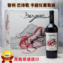 巴诗歌红酒智利干红葡萄酒甜型12度750ml原装原瓶进口红酒半甜型