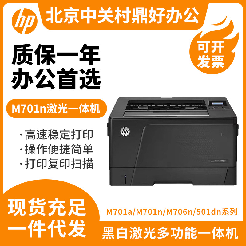 HP惠普M701n M706n 706dn 706dtn 712dn打印机A3黑白激光双面网络