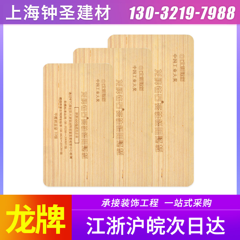龙牌钻石系列多层阻燃板b1级防火板胶合板工程用夹板木饰面板材