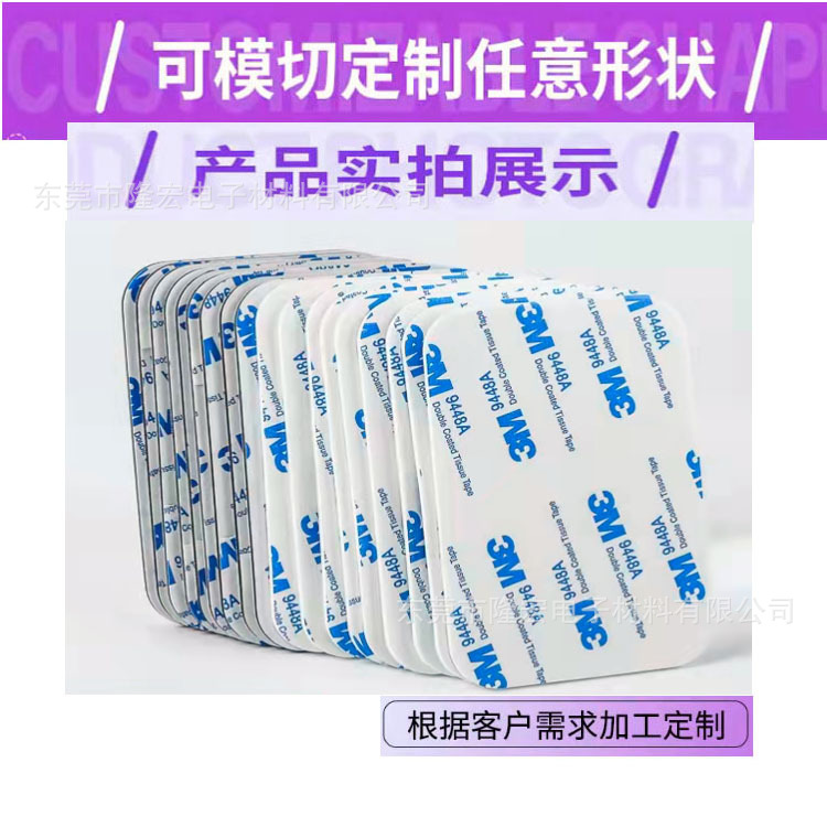 厂家模切黑白色强力EVA泡棉双面胶3M9448棉纸双面胶加工来样定制