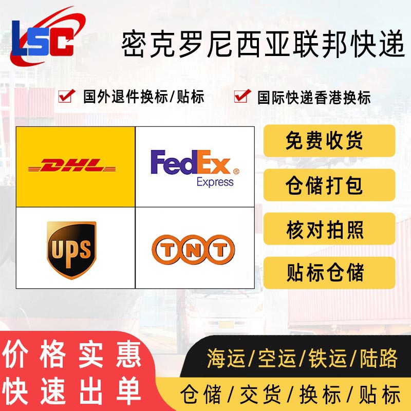 密克罗尼西亚联邦国际快递 寄快递到缅甸 摩尔多瓦 货代-阿里巴巴