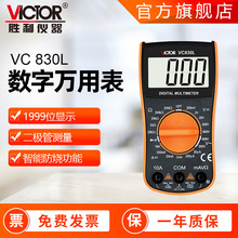 万用表胜利VC830L家用手持式学生教学用数字万用表批发