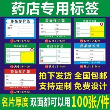 药店标签价格签药品标价签商品标签标价牌双面加厚标签纸-阿里巴巴