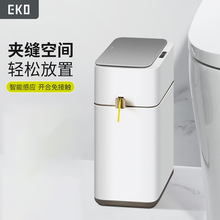 EKO卫生间智能垃圾桶8L感应式家用电动厕所夹缝专用洗手间批发