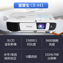 EPSON爱普生CB-X41办公投影机 3600流明投影仪 停产，替代品X51