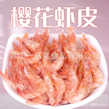 源头厂家台湾樱花虾皮樱桃虾红磷虾红虾皮 干度足干净个大散装1kg