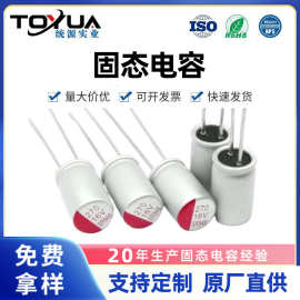 固态电容器270UF16V5*9新能源车充逆变器PD电源现货固态电解电容