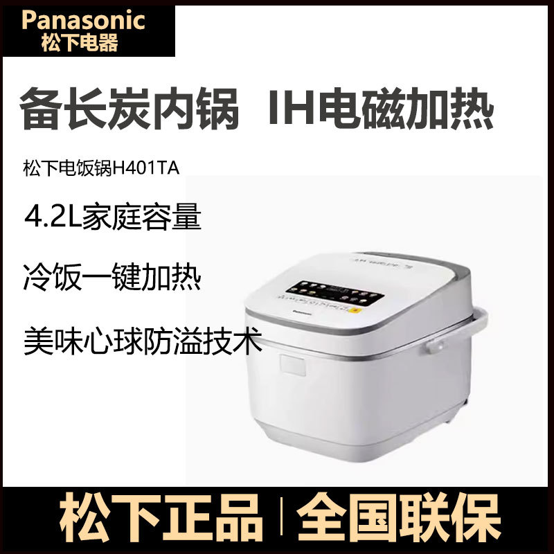 2024新款松下ih电饭煲sr-h401ta智能家用多功能大容量变频电饭锅