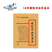 厂家现货批发16开防近视硬笔书法练字本字帖稿纸支持印刷制上下翻