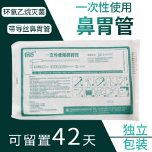 畅好医用导丝鼻胃管一次性使用鼻胃管喂养管鼻饲管流食管经鼻喂养