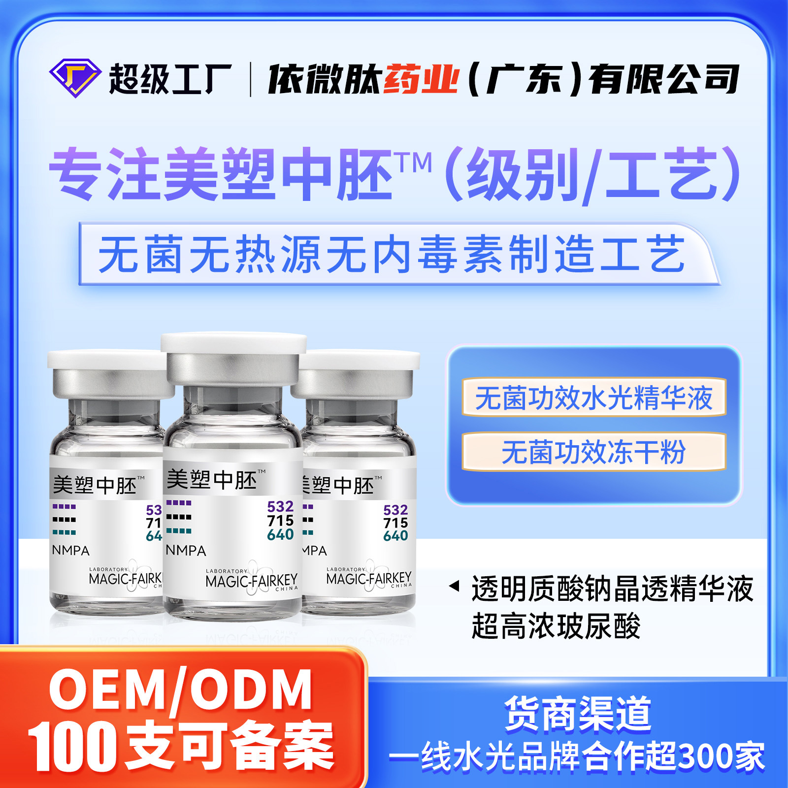 高浓度凝血酸氨甲环酸精华液10%传明酸原液去黑色素湿敷原液定制