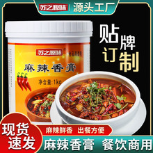 香辣火锅增香膏干锅米线麻辣烫冒菜香锅底料调料商用批发麻辣香膏