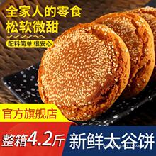 【礼盒装】同顺福太谷饼山西特产2100g/30包整箱同顺福传统糕点