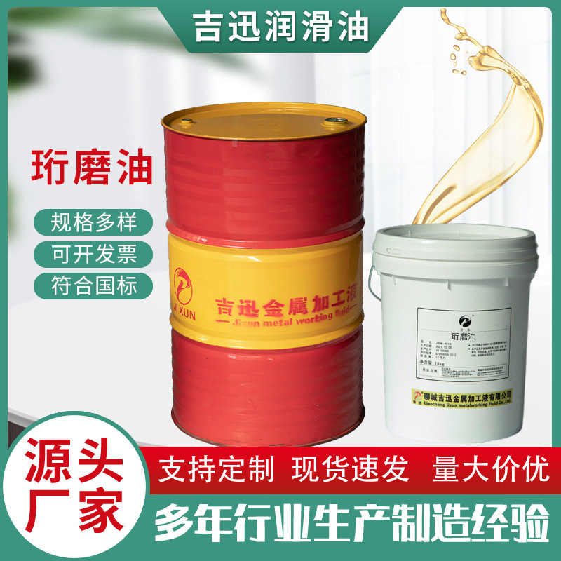 厂家批发珩磨油 低油雾切削油 润滑型易清洗铝合金珩磨切削油