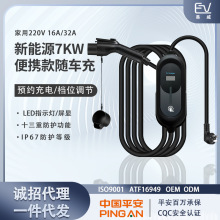 充电桩厂家新能源汽车充电枪家用随车充电器比亚迪32A7KW快充便携