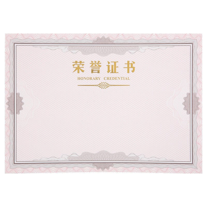 晨光荣誉证书内芯纸奖状纸张12k(50张/包)asc99327 (1包)批发