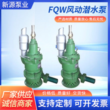 FQW30-70排污泵 矿用风动潜水排污泵  矿用风动潜水泵 可批发