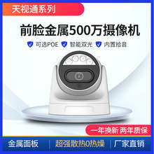 天视通厂家批发500万高清监控摄像头智能双光语音对讲半球摄像机