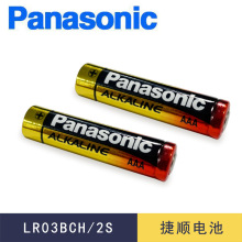 Panasonic正品松下7号LR03BCH/2S 5号/LR6BCH/2S碱性简装卡装电池