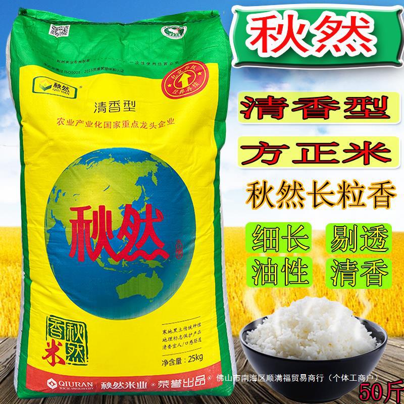 黑龙江秋然当季斤装方正大米长粒香米包邮清香型25kg东北50新米