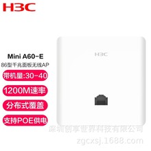 华三 H3C Mini A60-E 1200M双频无线AP控制器面板式86型接入设备