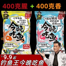 钓鱼王饵料今晚吃鱼官方旗舰店野钓酒米鱼打窝耳料拉丝粉一包搞定