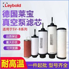 德国LEYBOLD莱宝真空泵排气滤芯油雾分离器油过滤器油格 SV40B