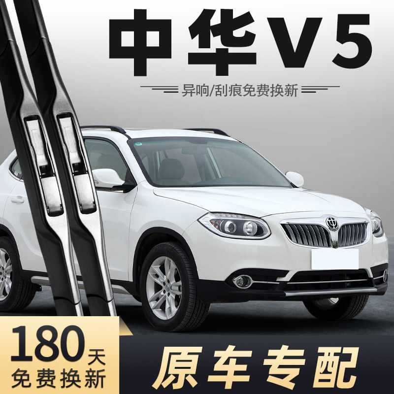 华晨中华v5雨刮器12原厂14原装15雨刷片16条2012年2014款2016汽车