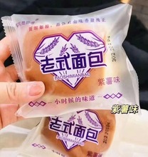 楚留香老式面包 紫薯味 原味 豆沙味 一箱6斤