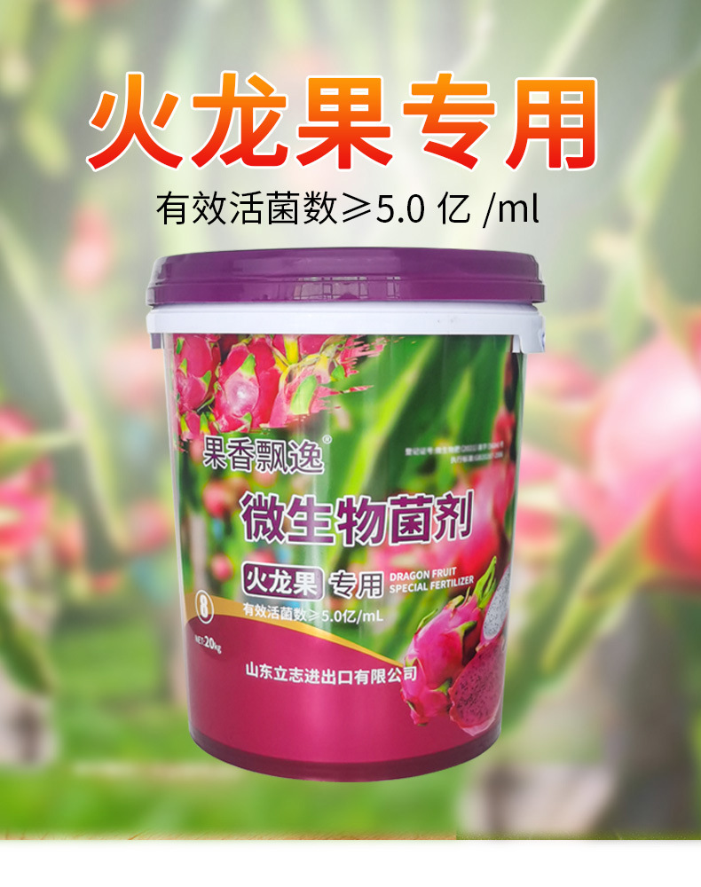 火龙果肥料生根膨大海藻碳酶鱼蛋白活菌冲施肥水溶肥桶肥量大价优