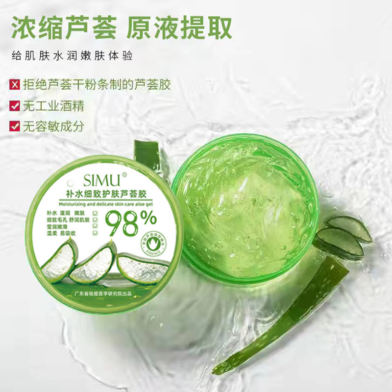 simu补水细致护肤芦荟胶补水滋润嫩肤细致毛孔舒润肌肤温和易吸收