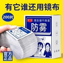 眼镜防雾清洁湿巾擦镜片镜面一次性防起雾神器眼睛布手机屏幕专媄