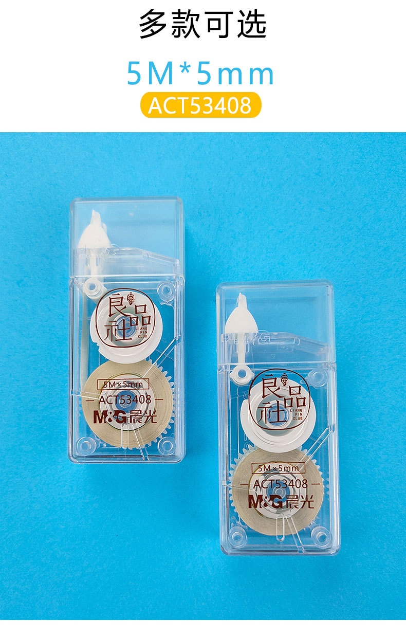 晨光良品社30m修正带中小学生错别字涂修改带顺滑不断带大容量修