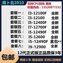 12代 I3 12100F 12100 I5 12490F 12400F I7 12700F 12900 cpu 散