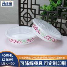 保利金可降解一次性碗450ml打包外卖小菜碗面圆形塑料碗批发