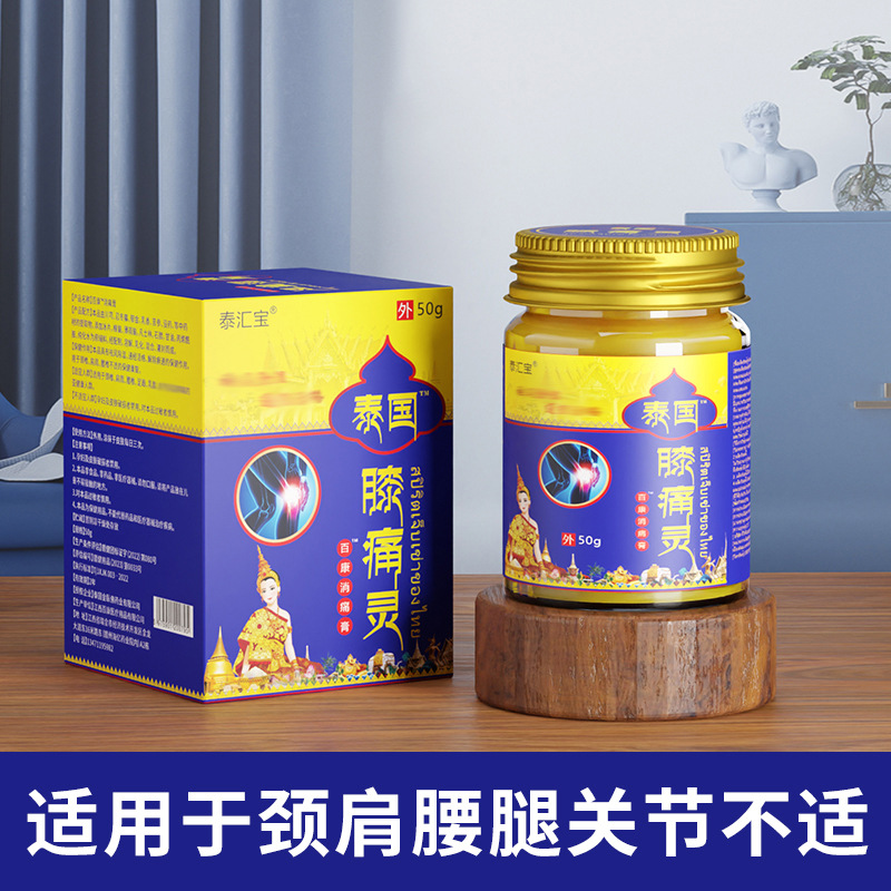 红虎万金泰国膝痛灵膏50克白虎万金黑膏药红药膏会展地摊货源批