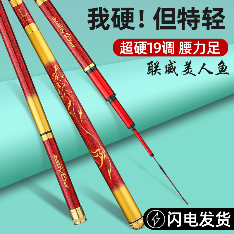 联威美人鱼19调6h鱼竿手竿 鱼竿台钓竿 鱼竿批发 实体店专供鱼竿