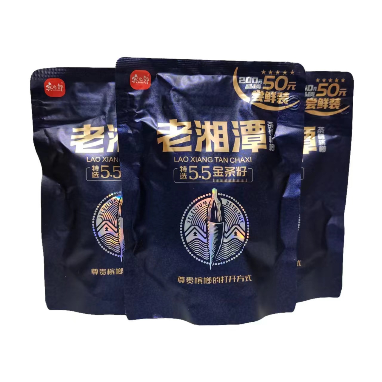 宾之郎老湘潭50茶硒槟榔新品特选金条籽尝鲜装内袋版裸包-阿里巴巴