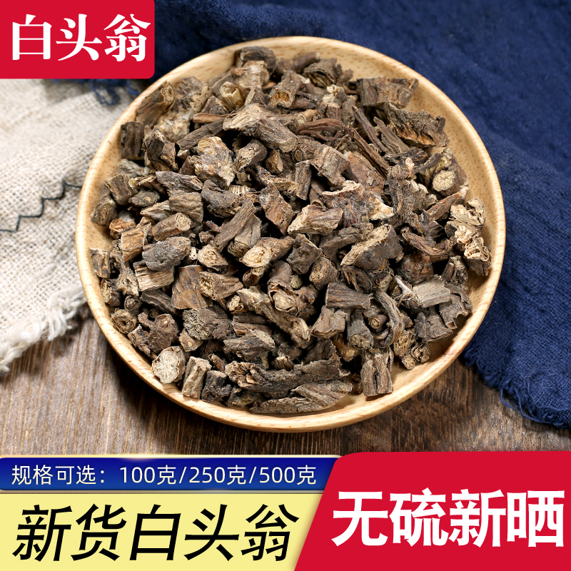 云南白头翁100克250克500克包邮中药材无硫中草药白头草奈何草