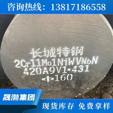 供应2cr11mo1niwvnbn材料价格 2cr11mo1niwvnbn圆钢/棒材性能