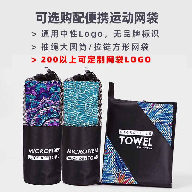 成人儿童速干沙滩巾 定制外贸涤锦沙滩浴巾 沙滩游泳速干毛巾浴巾