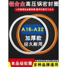 高压锅食品级密封圈 通用老式铝合金压力锅硅胶圈加厚皮圈16-32CM