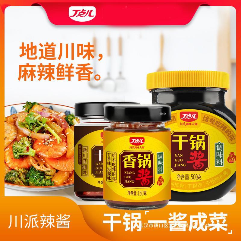 丁点儿川味干锅酱500g/150g/瓶 麻辣香锅火锅烧菜调料调味品-阿里巴巴