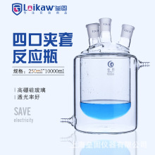 四口夹套反应瓶(内平外圆)玻璃双层反应瓶实验室反应釜500/1000ml