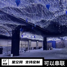 婚庆星空网灯LED铜丝灯串满天星六角铁丝网铜线灯吊顶布置装饰灯