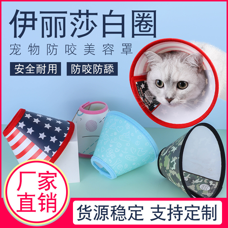 Dog Elizabeth Ring Soft Pet Cat Elizabeth Ring Cartoon Pet Postoperative Beauty Anti-Bite Ring