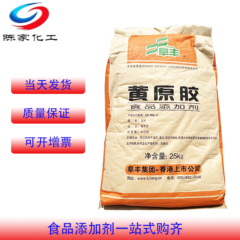 黄原胶厂价销售食品级增稠剂悬浮稳定乳化剂透明胶腹膜阜丰黄原胶