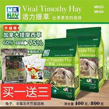 MR.HAY 草先生活力提摩西草 兔子龙猫豚鼠提草牧草 替代干草