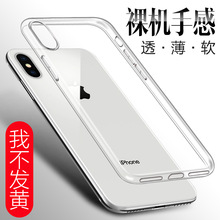 适用IPhoneXsMax手机壳Xr苹果X软壳IPhoneX透明XsMax硅胶XMax超薄