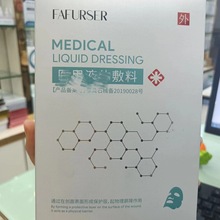 不挂网院线素丽微针术后修护冷敷贴院线敏感肌晒后祛痘印拓客面膜